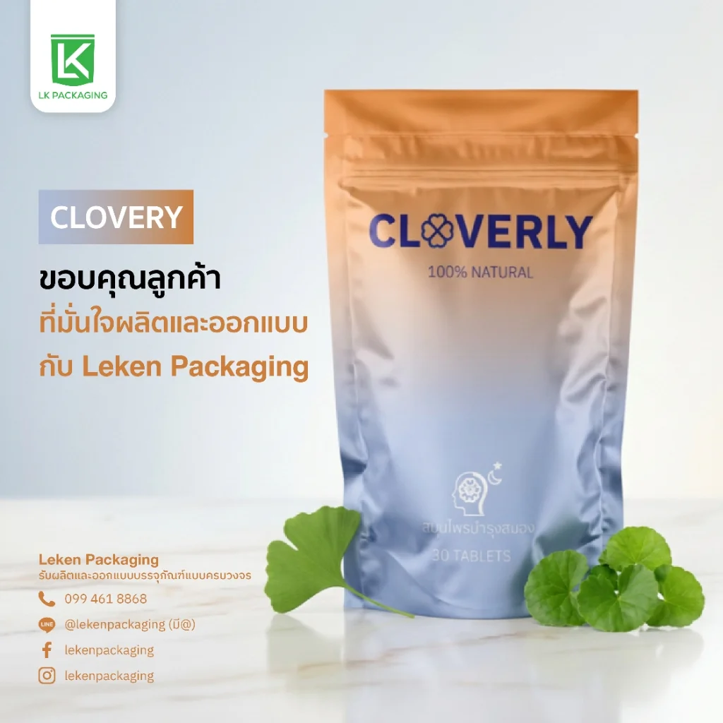 ซองอาหารเสริม Cloverly