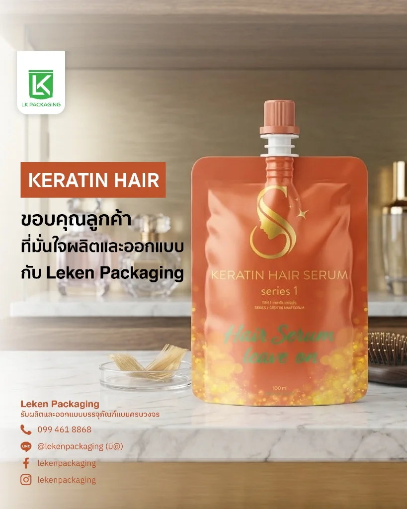 ซองเซรั่มบำรุงผม Keratin Hair