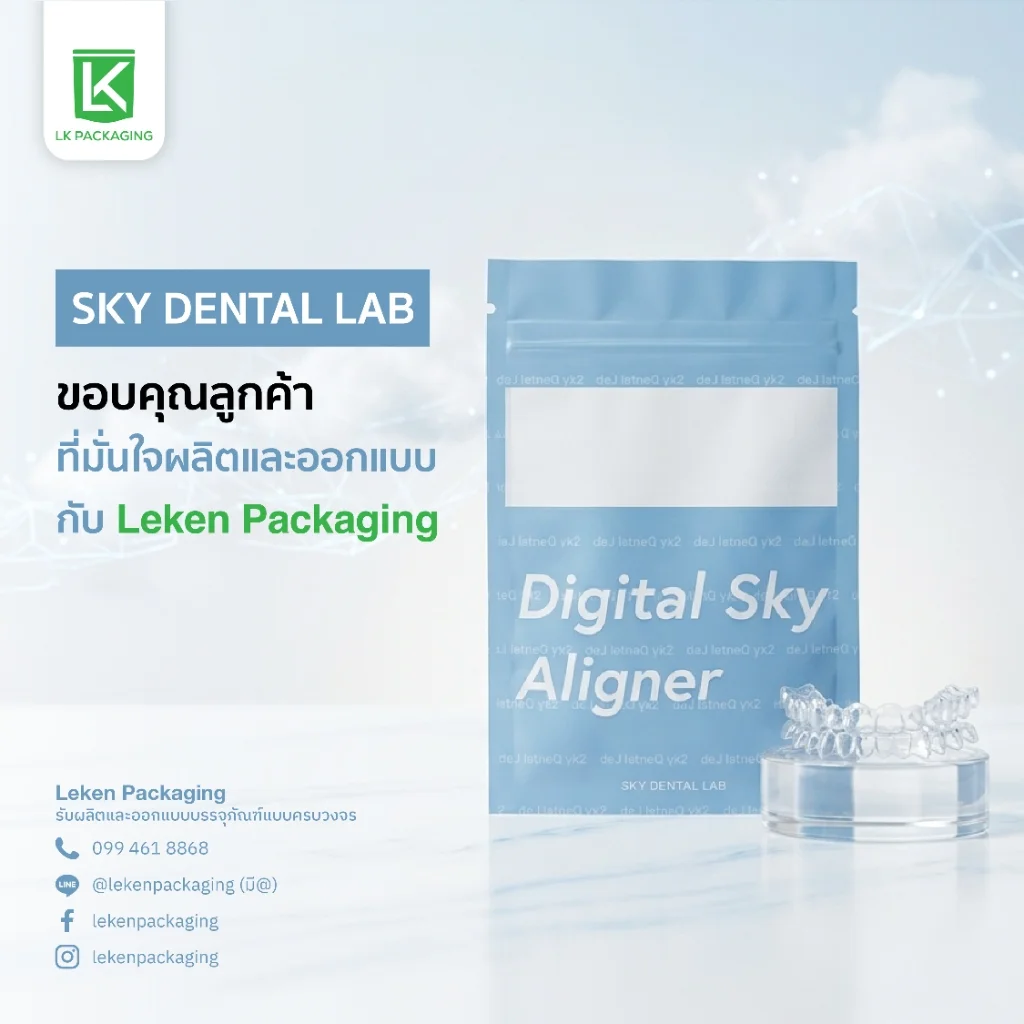 ซองทันตกรรม Sky Dental Lab