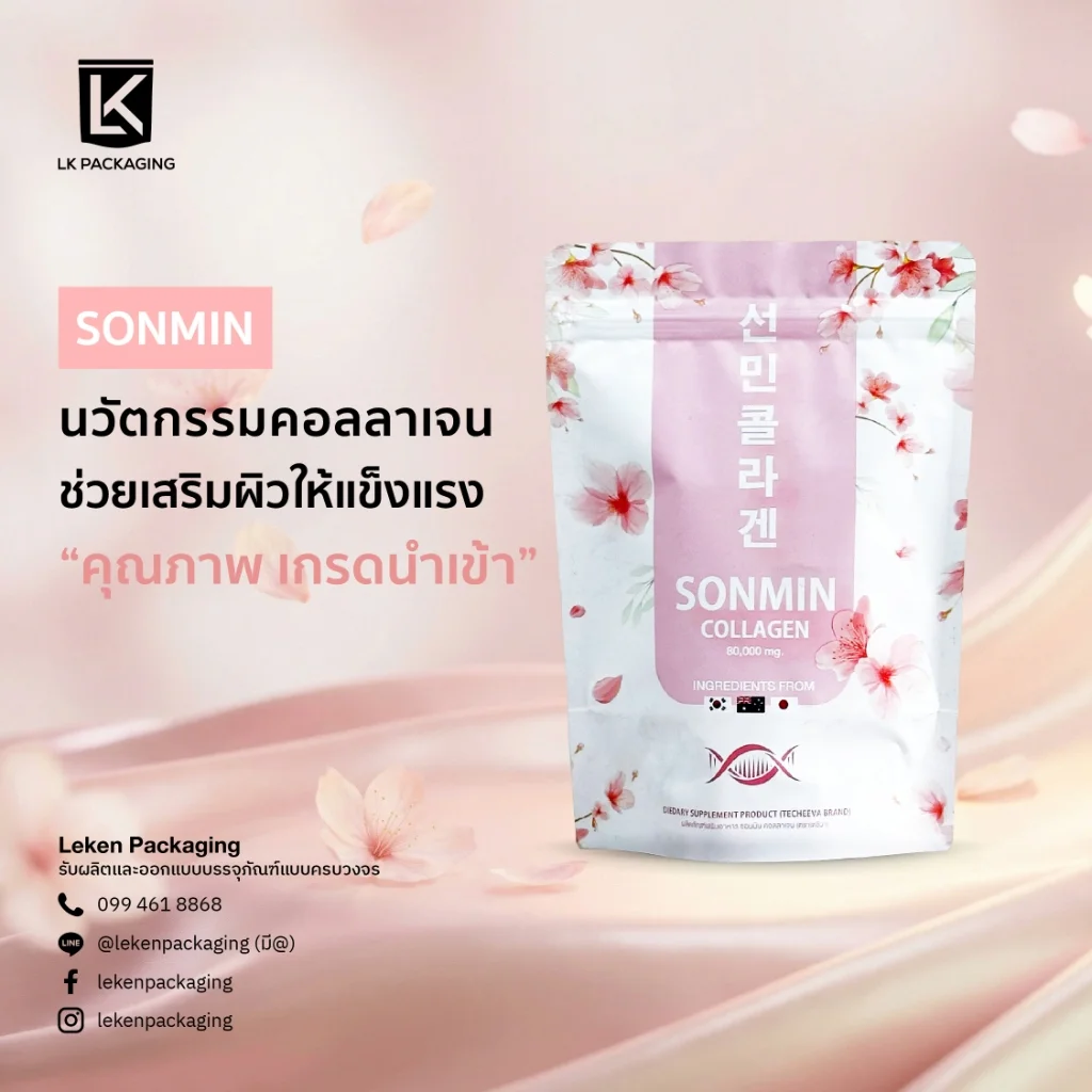 ซองอาหารเสริม Sonmin Collagen