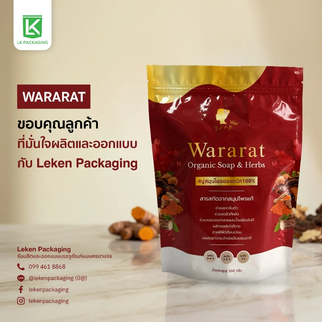 ซองสมุนไพร Wararat