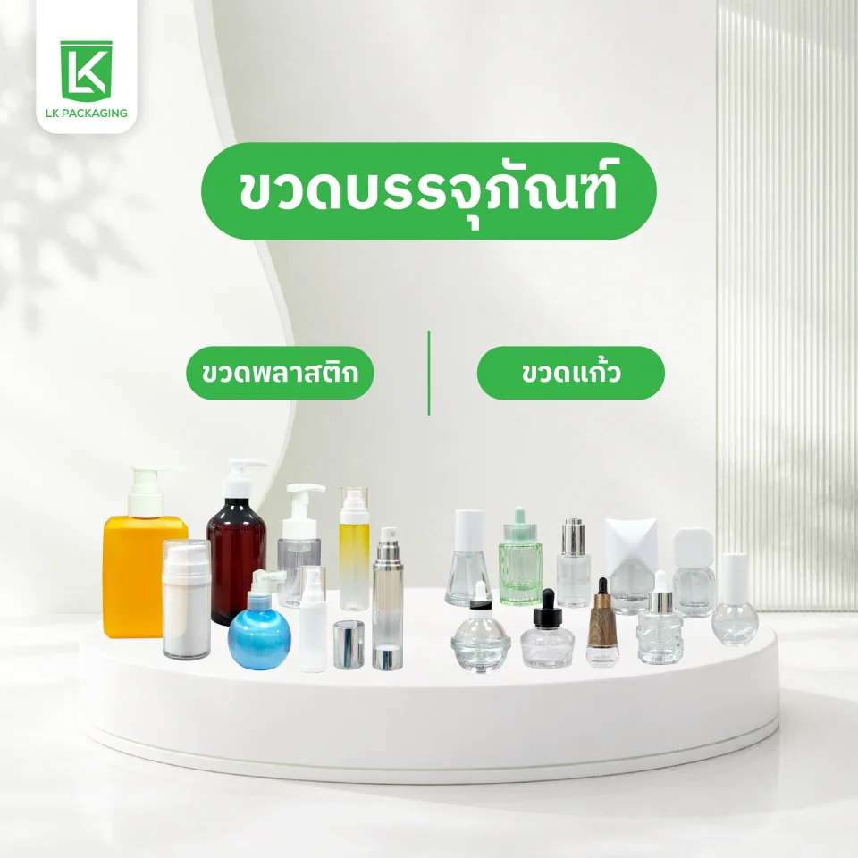 ขวดบรรจุภัณฑ์ Leken Packaging